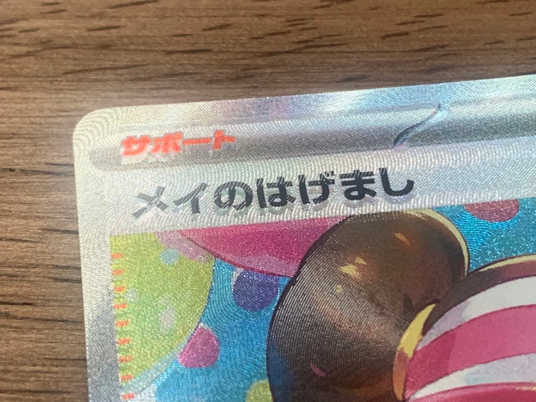青*薇様 ムニキスゼロ メイのはげまし SAR エラー