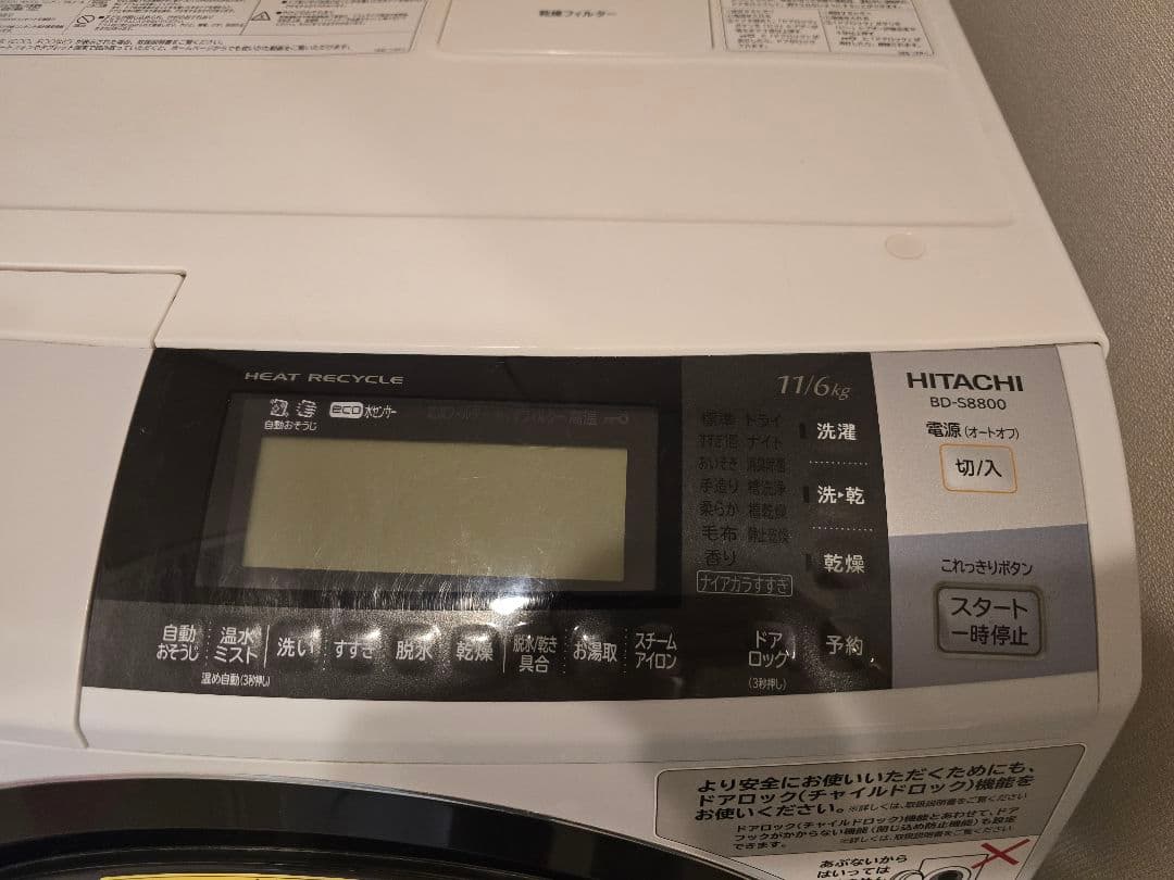日立 2016年製 ドラム式洗濯乾燥機 BD-S8800L 11kg/6kg