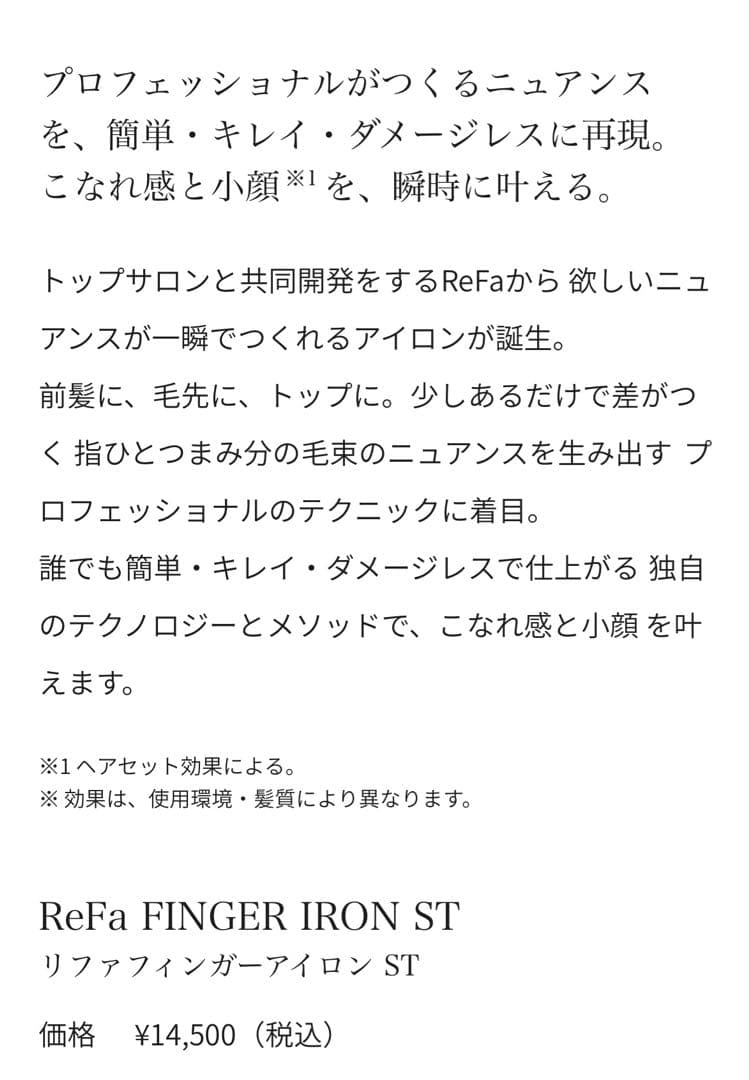 【新品未使用】ReFa フィンガーアイロン ST