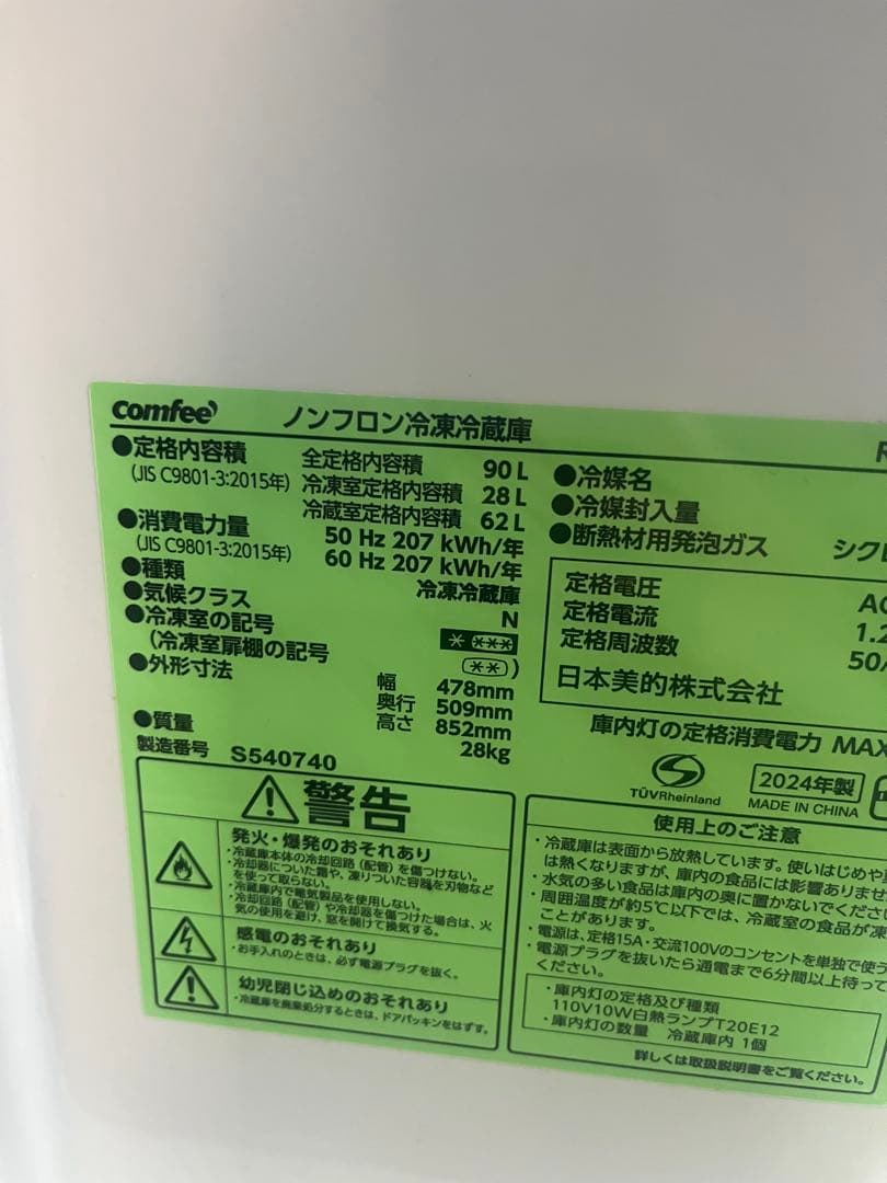 福岡市引取り限定comfee 冷蔵庫 RCT90BL(E) 90L 2024年製