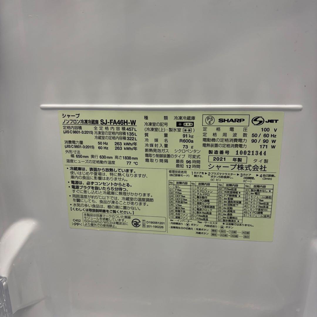 106　冷蔵庫　SHARP　大型　400-500ℓ　フレンチドア　綺麗　設置無料