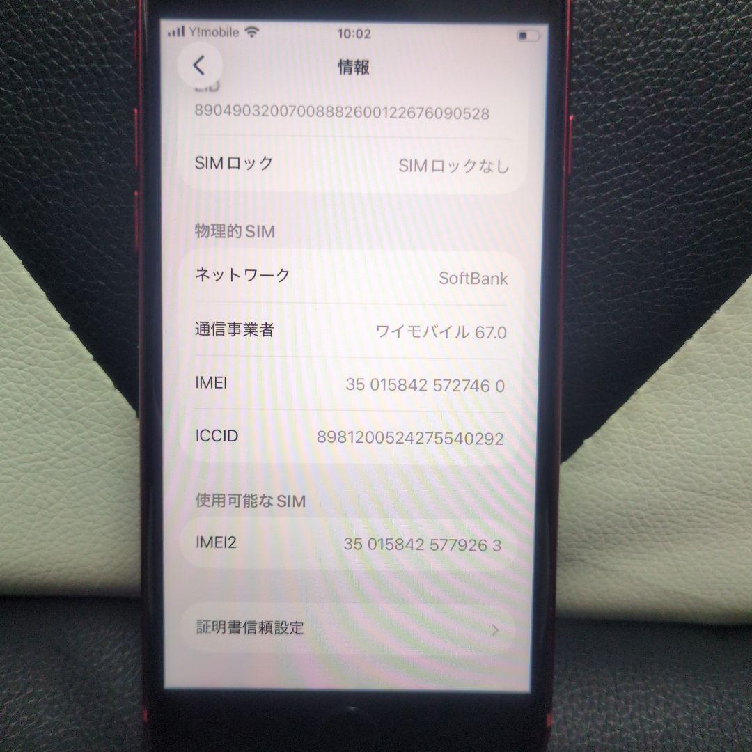 98 iPhone SE 第3世代　128gb SIMフリー　赤　se3 RED
