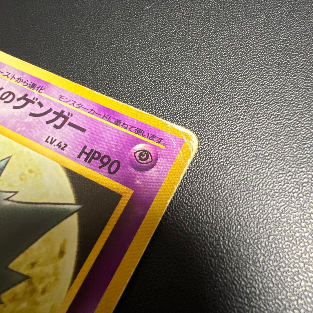 【旧裏】ナツメのゲンガー ポケモンジム第3弾 ヤマブキシティジム ナツメ