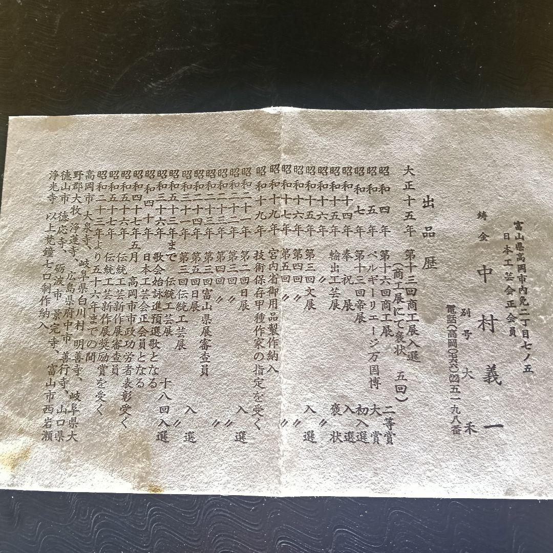 AO87 中村義一 銅鐸 釣鐘 青銅 古代工芸 レプリカ 共箱 出品歴付 未使用
