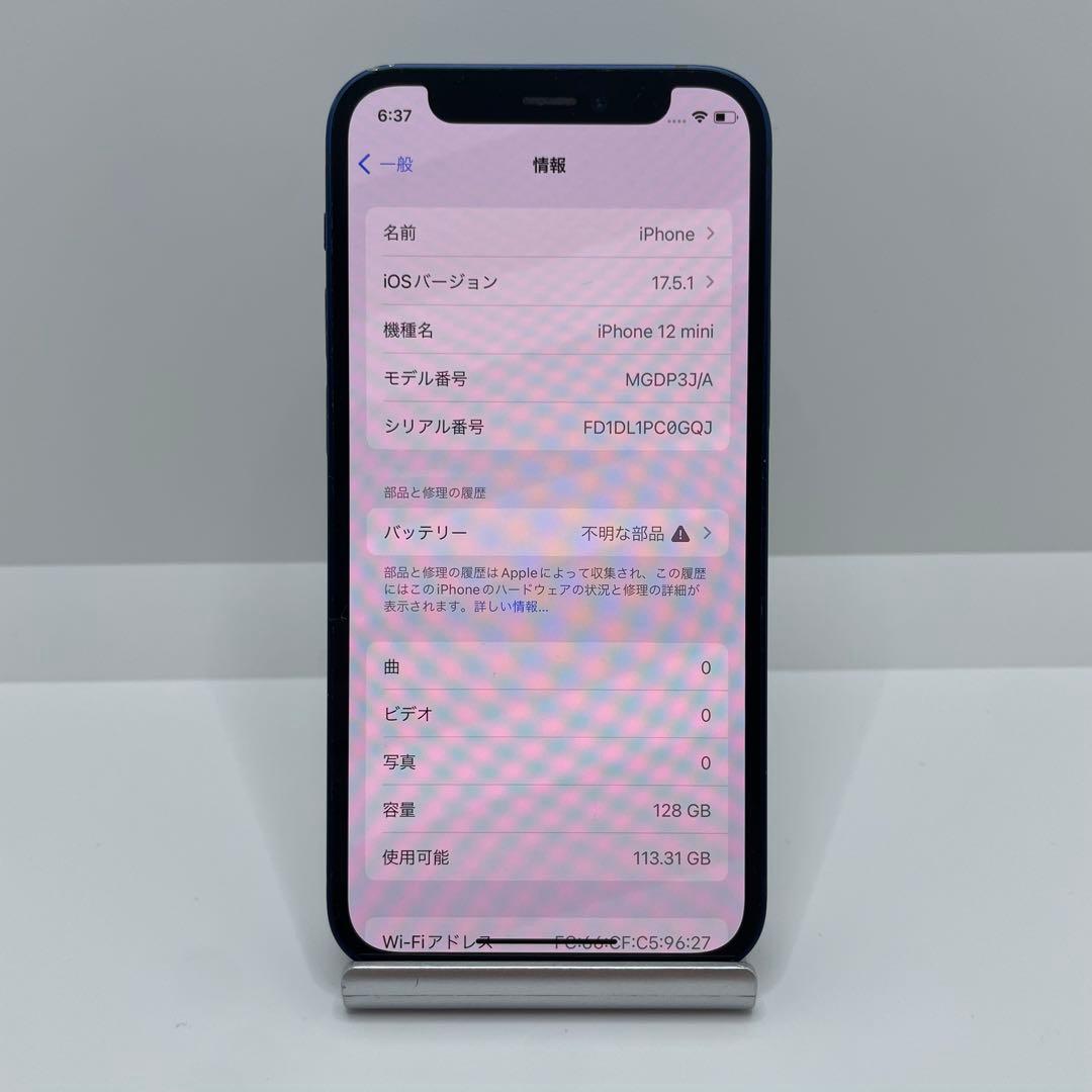 【格安美品】iPhone 12mini 128GB simフリー本体 379