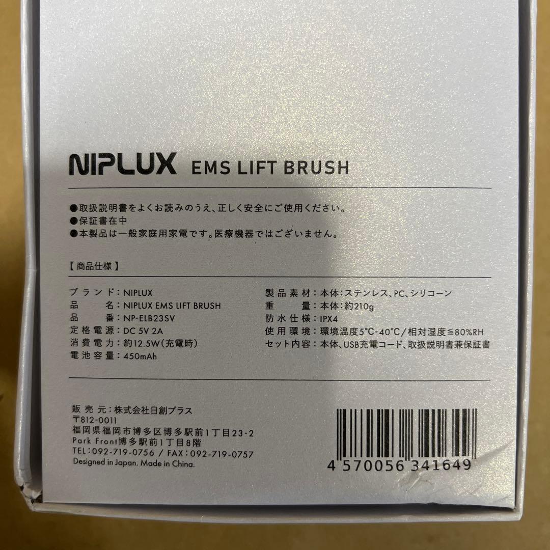 0026386 NIPLUX 電気ブラシ EMS美顔器リフトアップ リフトブラシ
