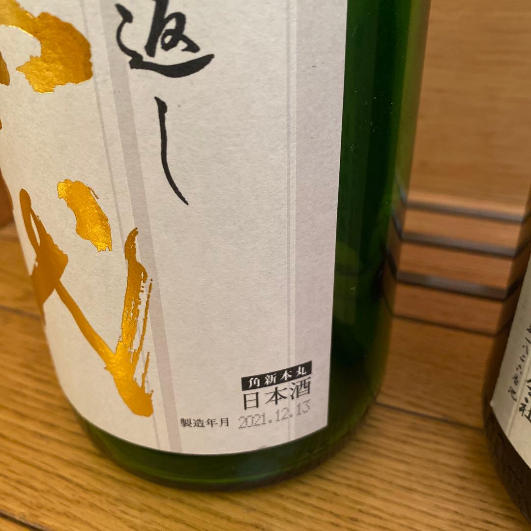 「十四代　本丸」「十四代　角新本丸　生酒」空瓶　2本セット