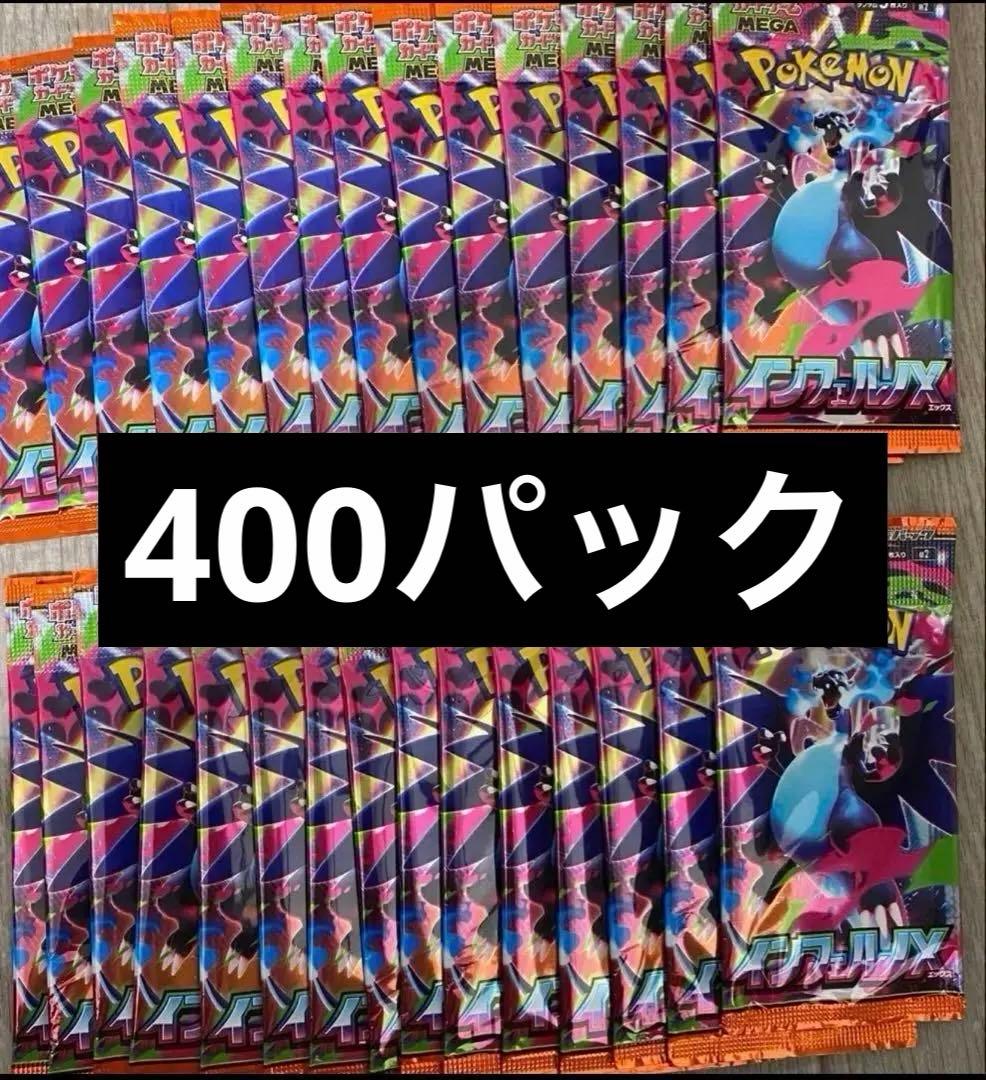 ポケモンカード インフェルノX 100パック　新品未開封