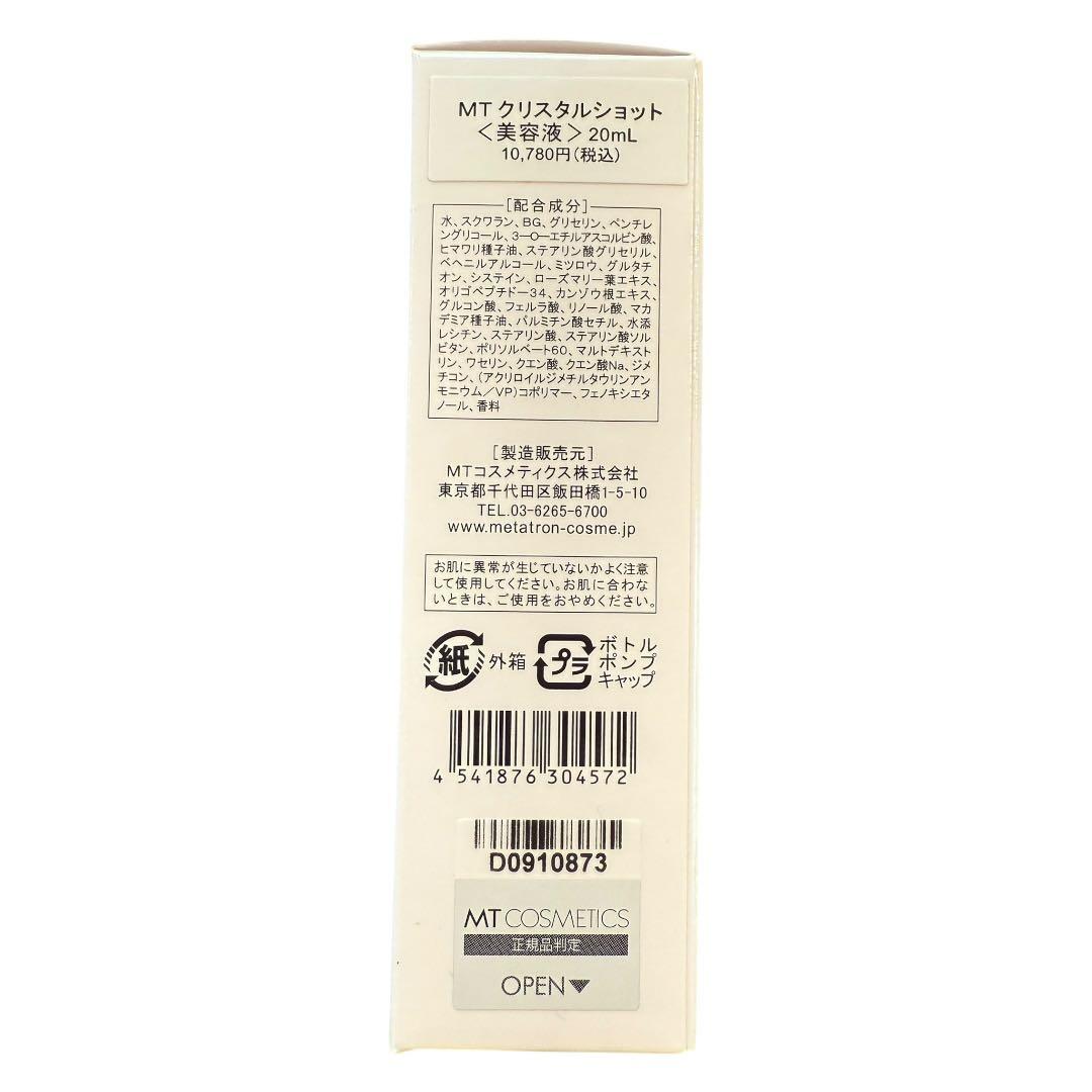 【新品未使用】【正規品】 MT クリスタルショット 20mL メタトロンシミ対策