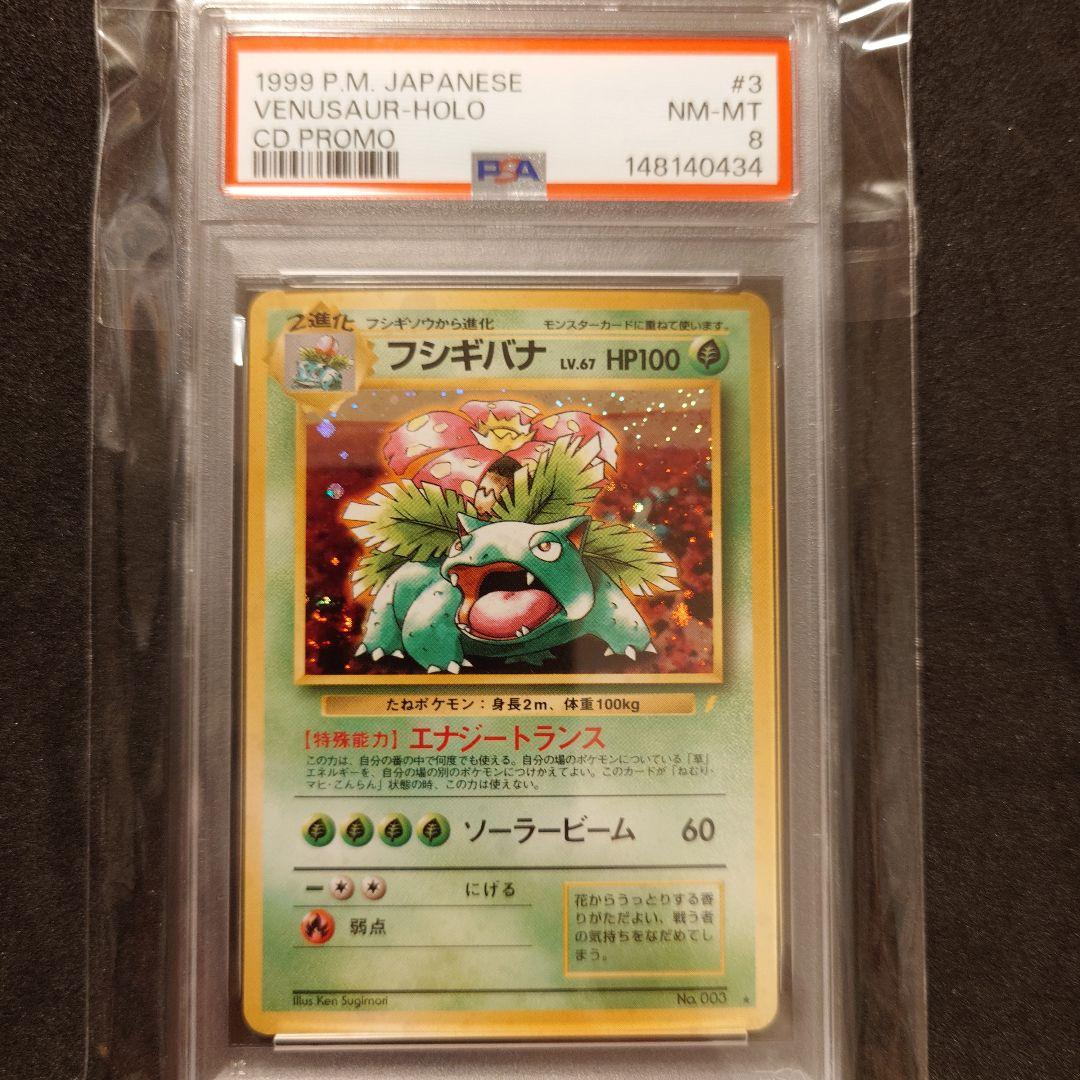 【psa連番】とりかえっこプリーズ　御三家　旧裏 ポケカ　ポケモン