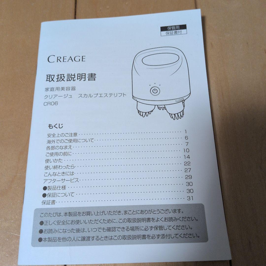 【新品未使用】CREAGE ヘッドスパ クリアージュ スカルプエステリフト