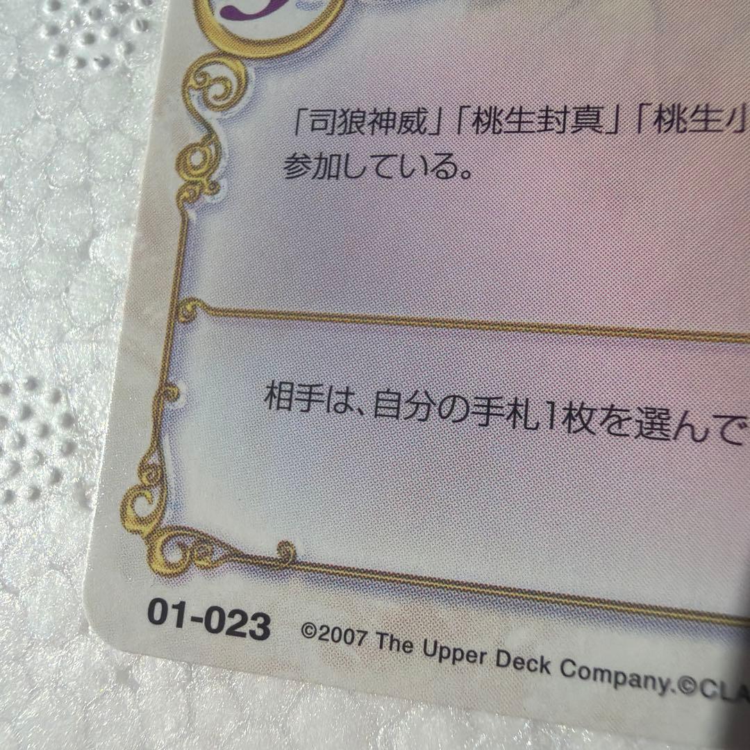 CLAMP in CARDLAND Vol.1 01-023 X 司狼威