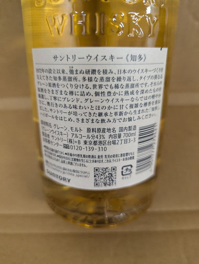 サントリー シングルグレーンウイスキー 知多 700ml 6本セット