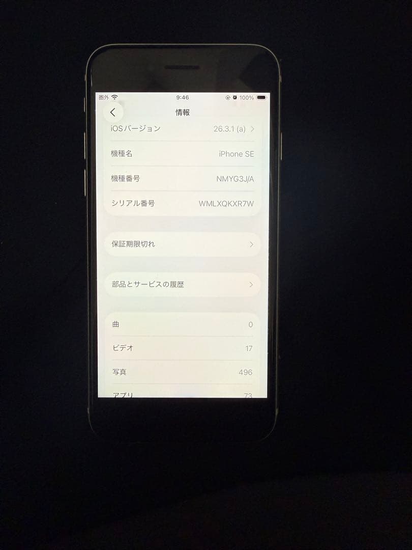 ⭐︎美品⭐︎iPhone SE (第3世代) バッテリー100% SIMフリー白