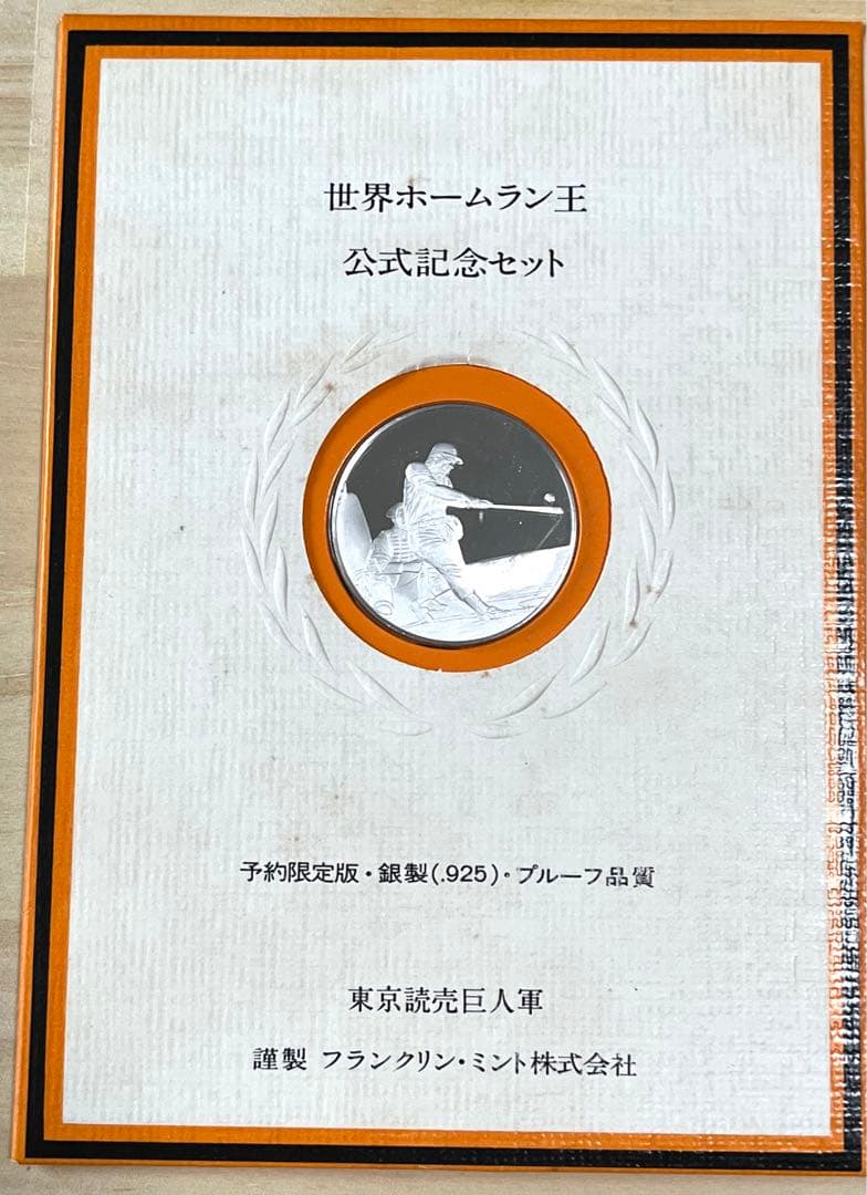 1977 王貞治 756号記念 Silver .925 銀貨