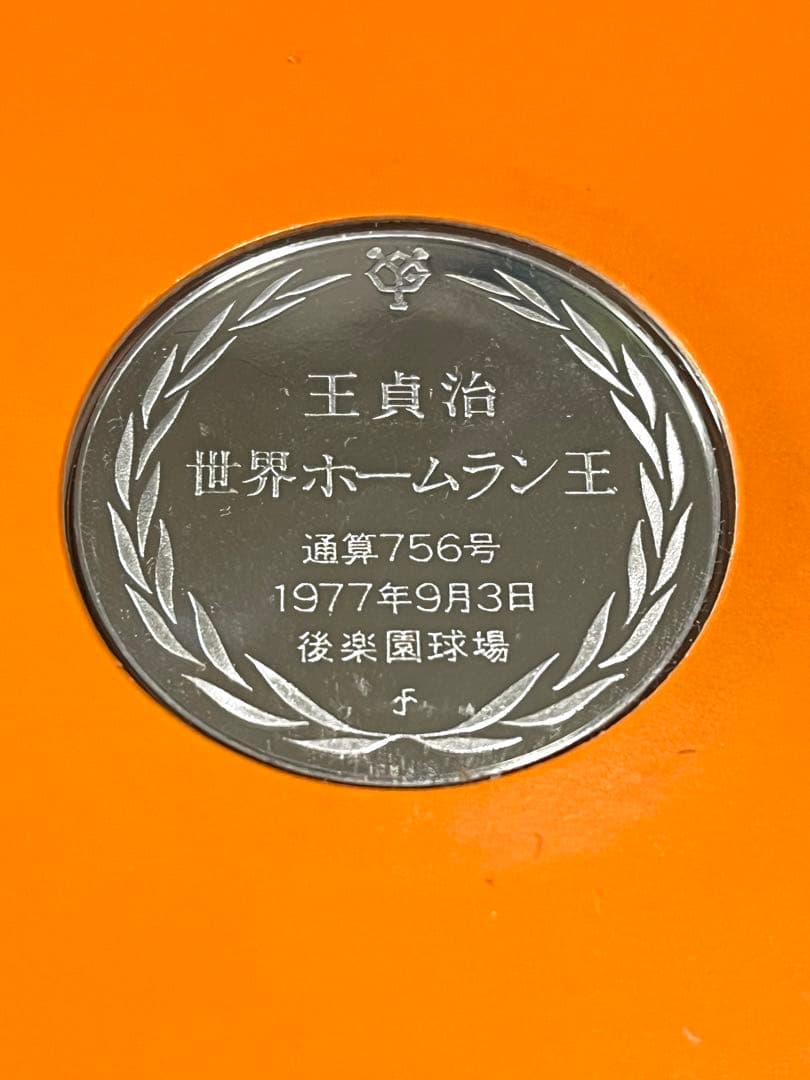 1977 王貞治 756号記念 Silver .925 銀貨