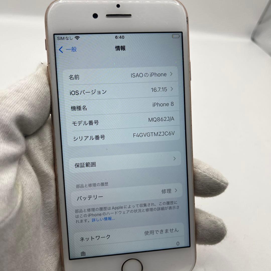 の*様 iPhone 8 ゴールド SIMフリー 4.7インチ