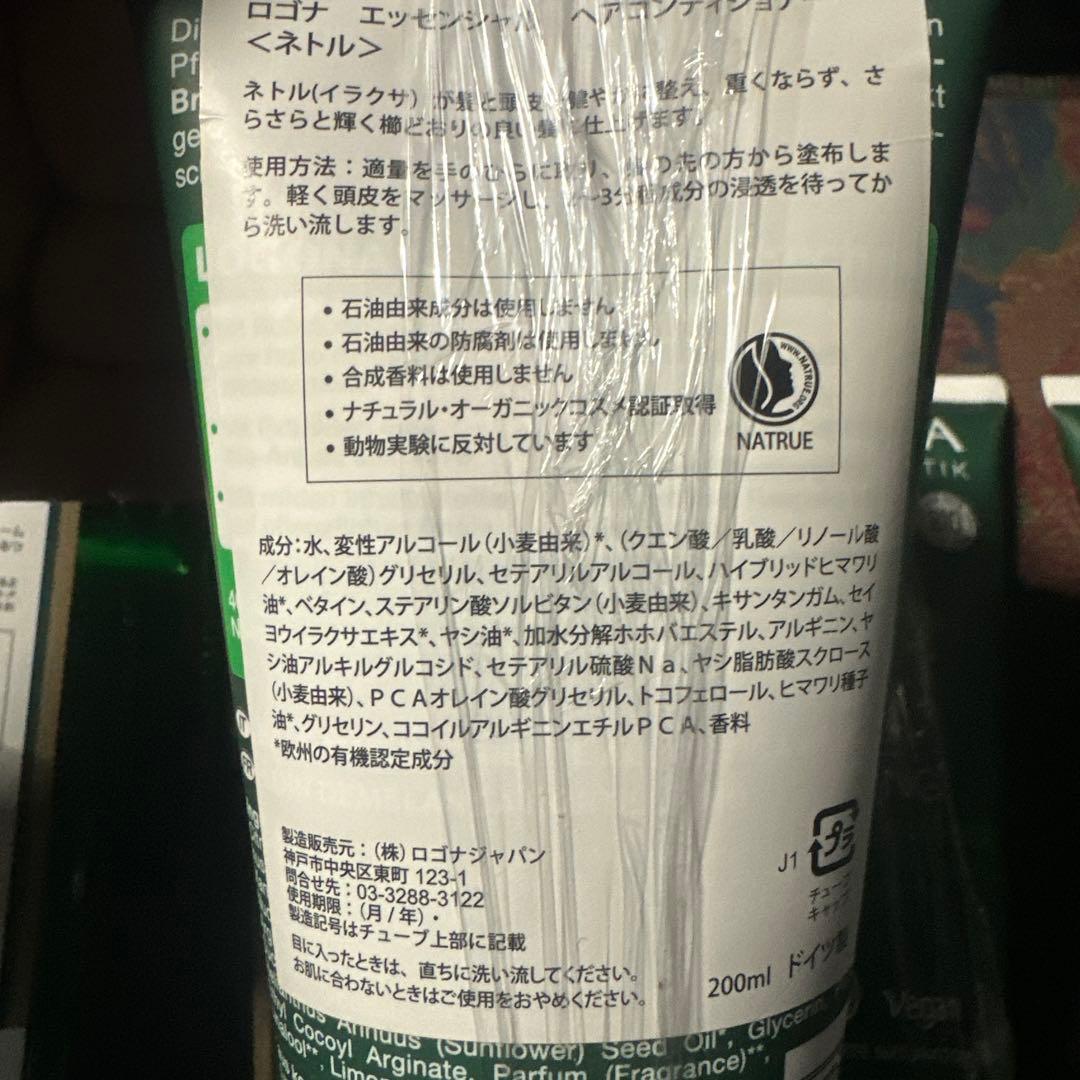 Logonaボリュームシャンプー＆コンディショナー