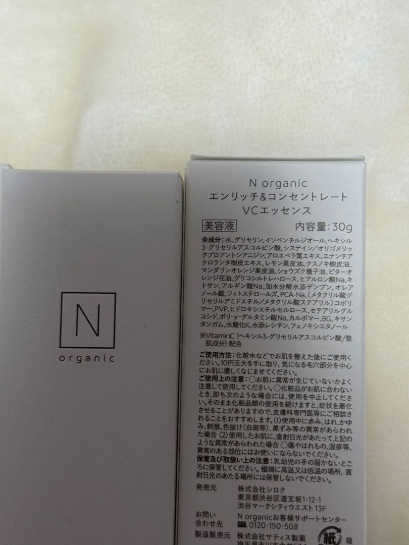 N organic エンリッチモイストVCエッセンス 30g 4本セット