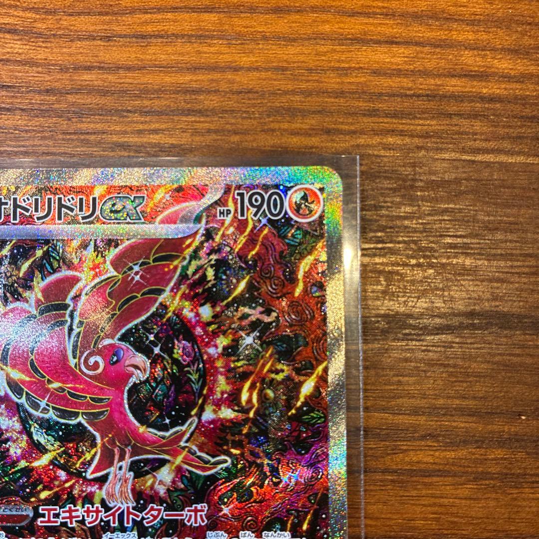 オドリドリex SAR インフェルノX