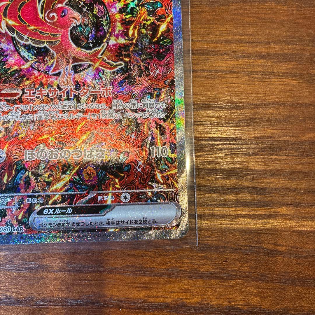 オドリドリex SAR インフェルノX