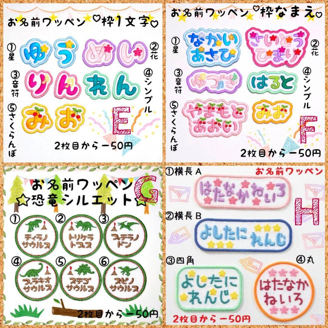 お名前ワッペン『オーダーページ』