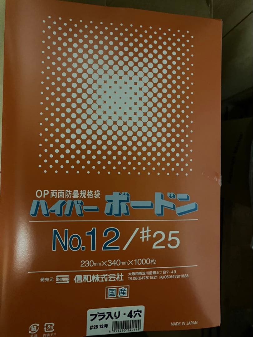 ひなの様②ボードン袋　#25 11・12号各2ケース（計4000枚）プラ入4穴