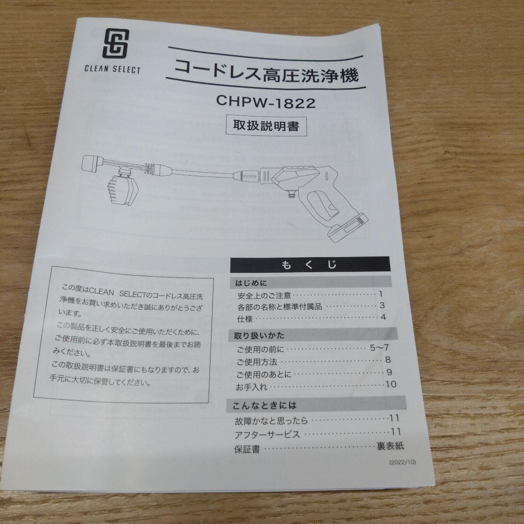 蔵王産業 コードレス高圧洗浄機