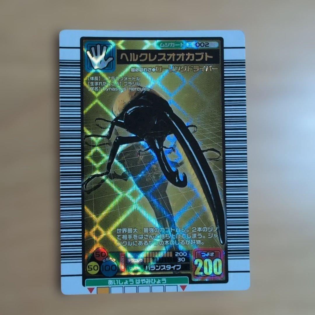 【希少】ムシキング ヘルクレスオオカブト ギラファ 2004夏限定 つよさ200
