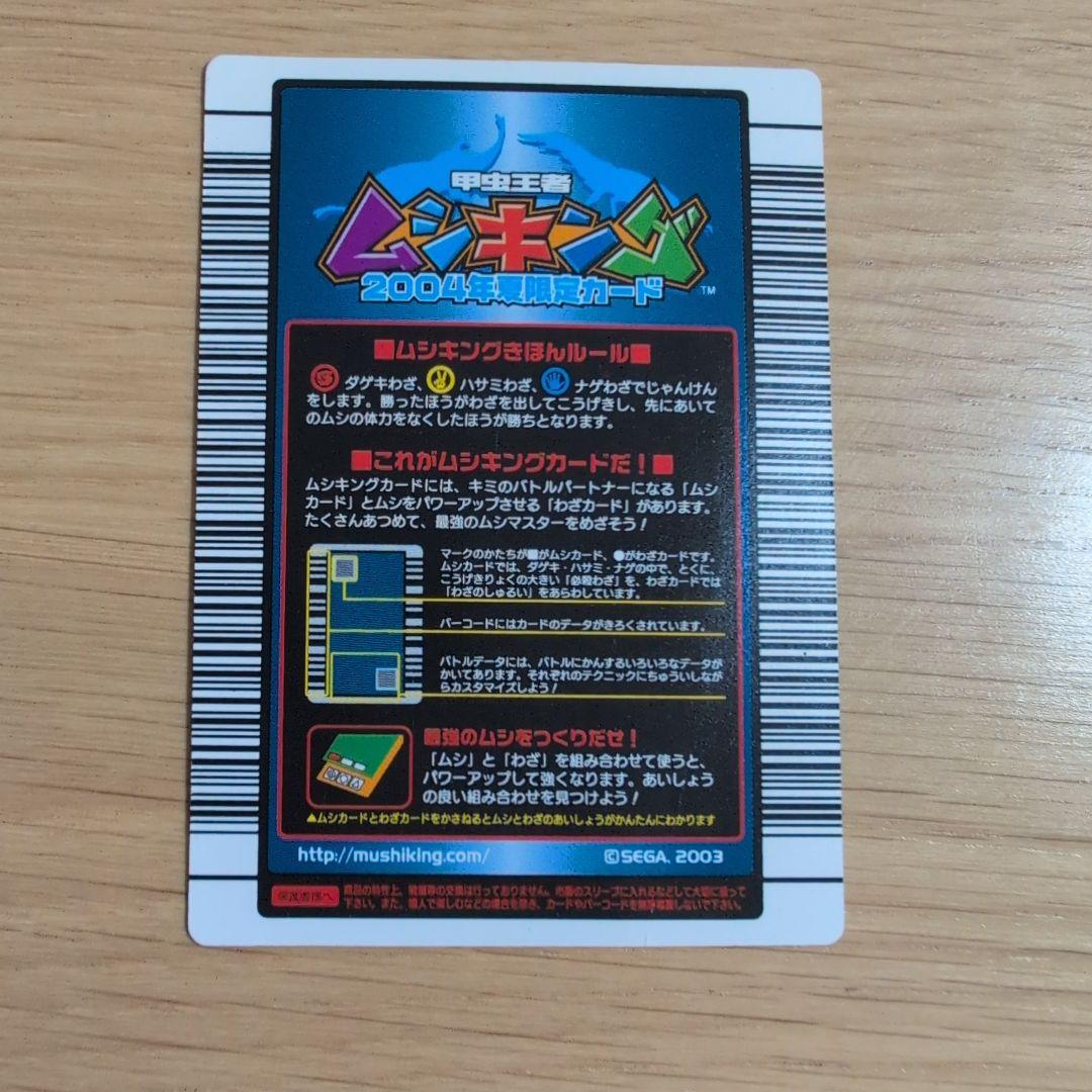 【希少】ムシキング ヘルクレスオオカブト ギラファ 2004夏限定 つよさ200