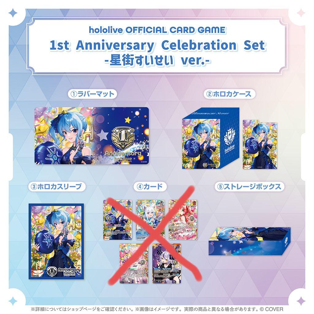 1st Anniversary Celebration Set -星街すいせい