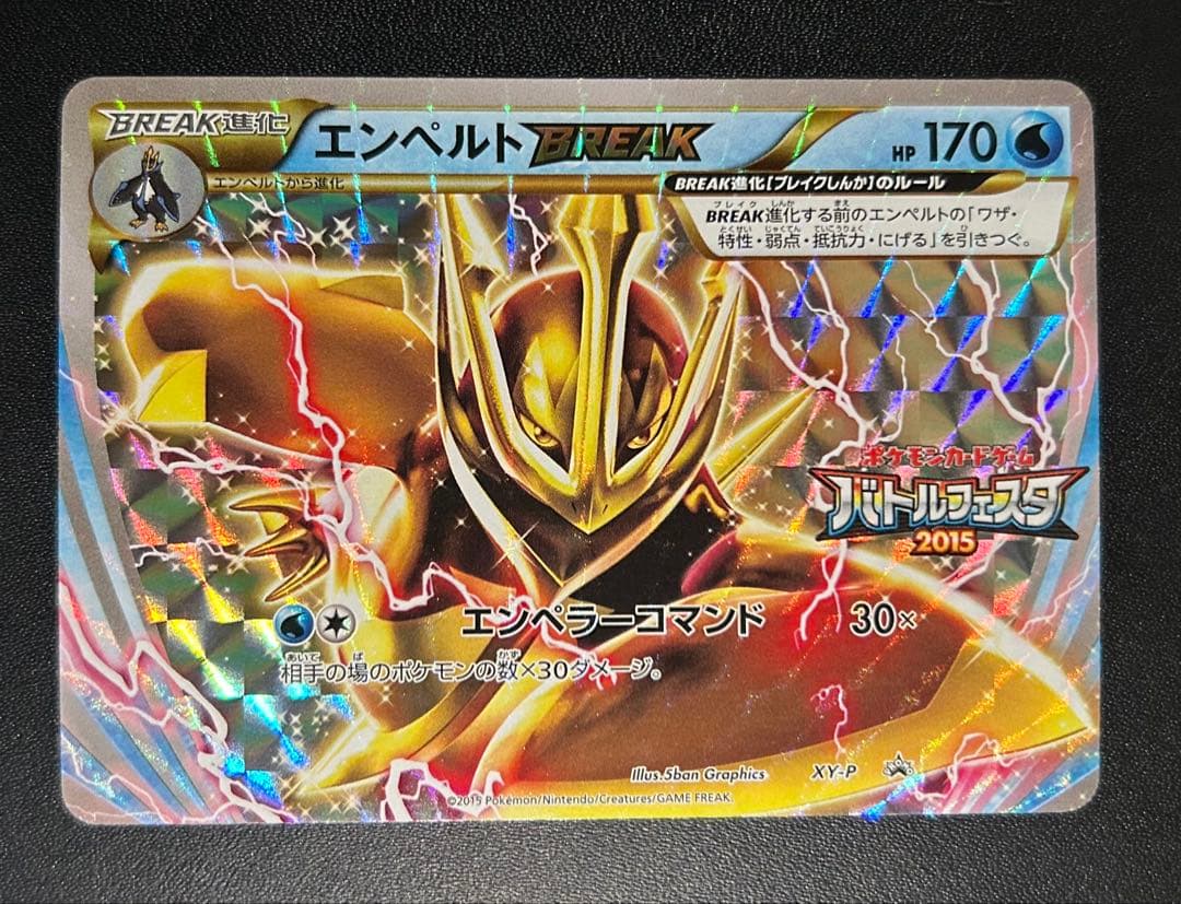 【貴重】エンペルトBREAK ポケカ プロモ