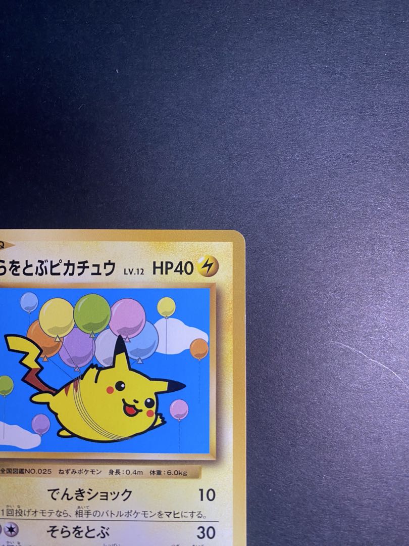 そらをとぶピカチュウ HP40 LV.12