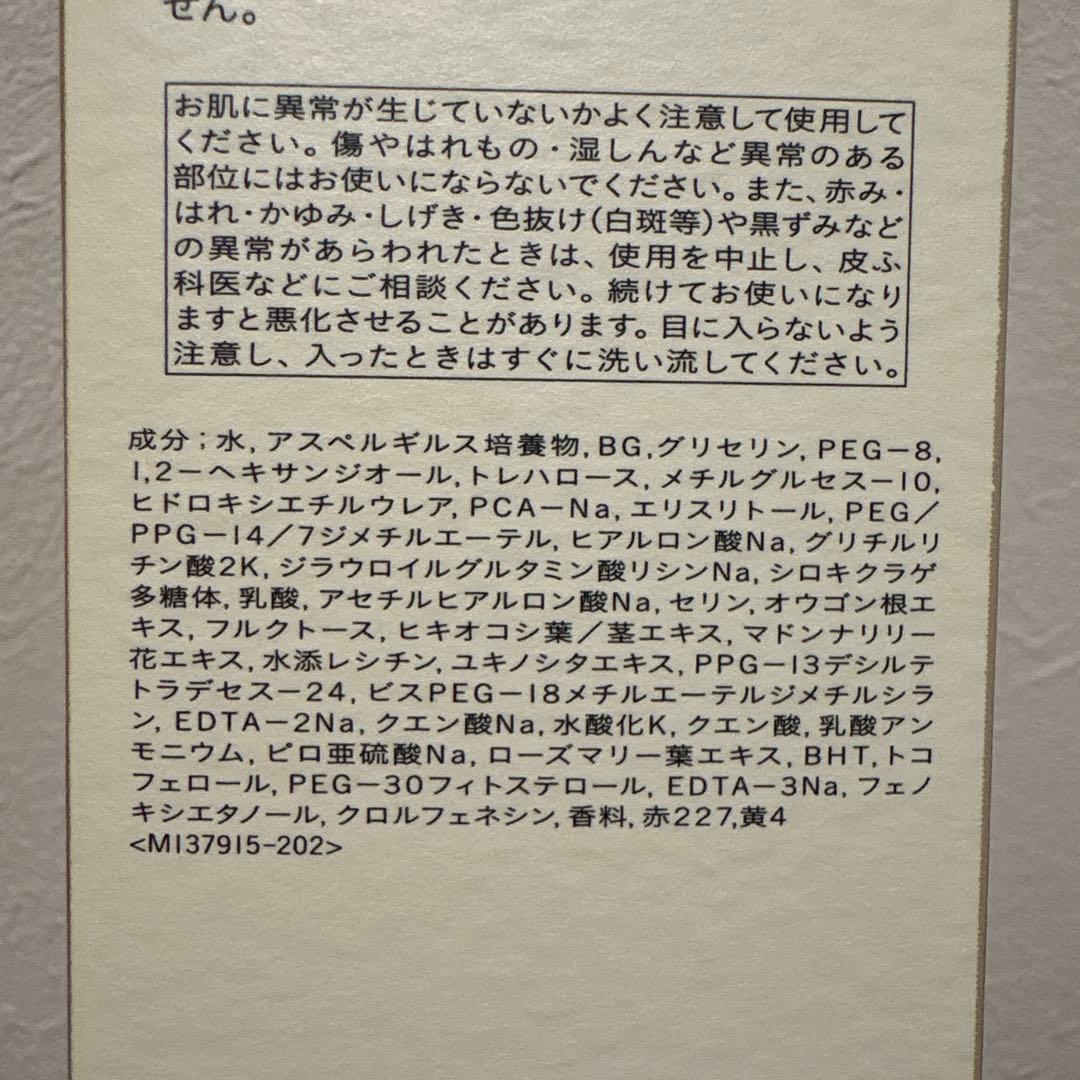 クレドポーボーテ　ローションエサンシエルA