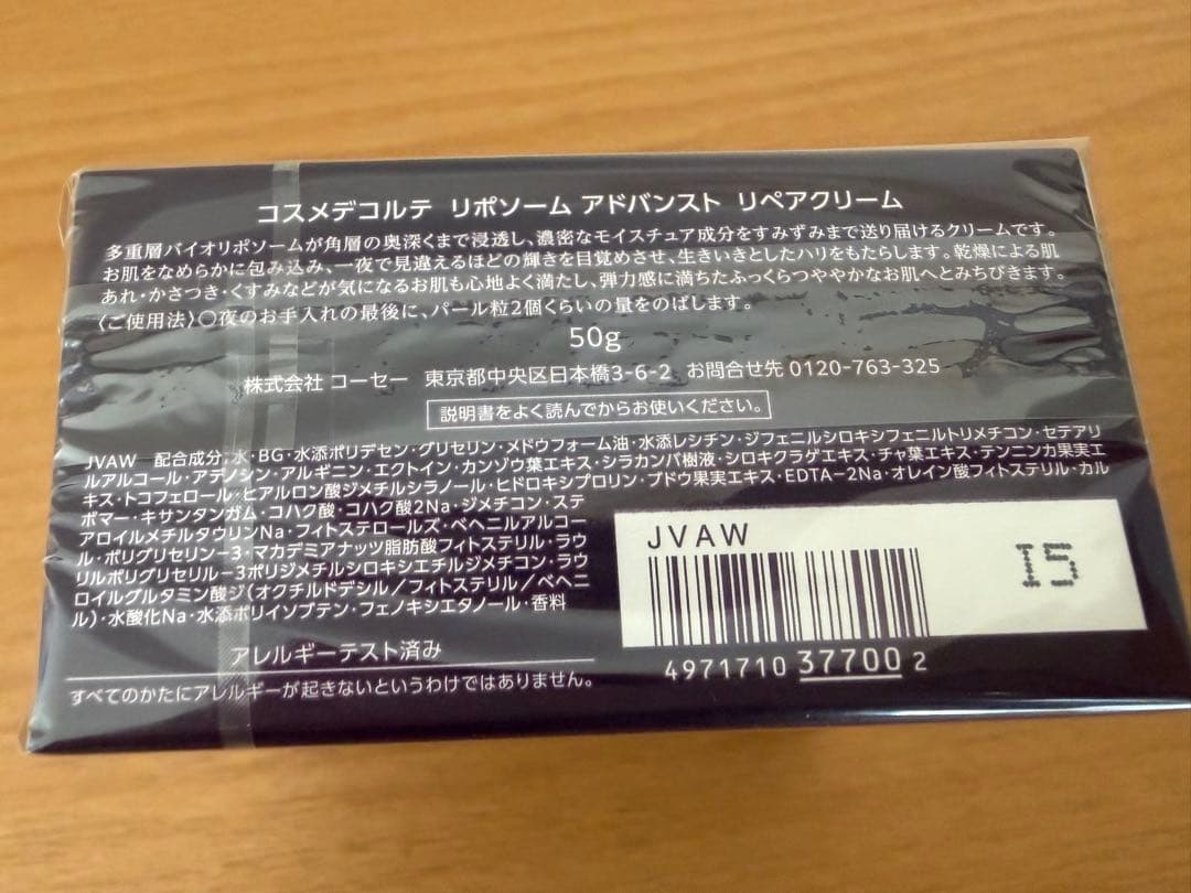 コスメデコルテ　リポソームアドバンストリペアクリーム新品未開封50g