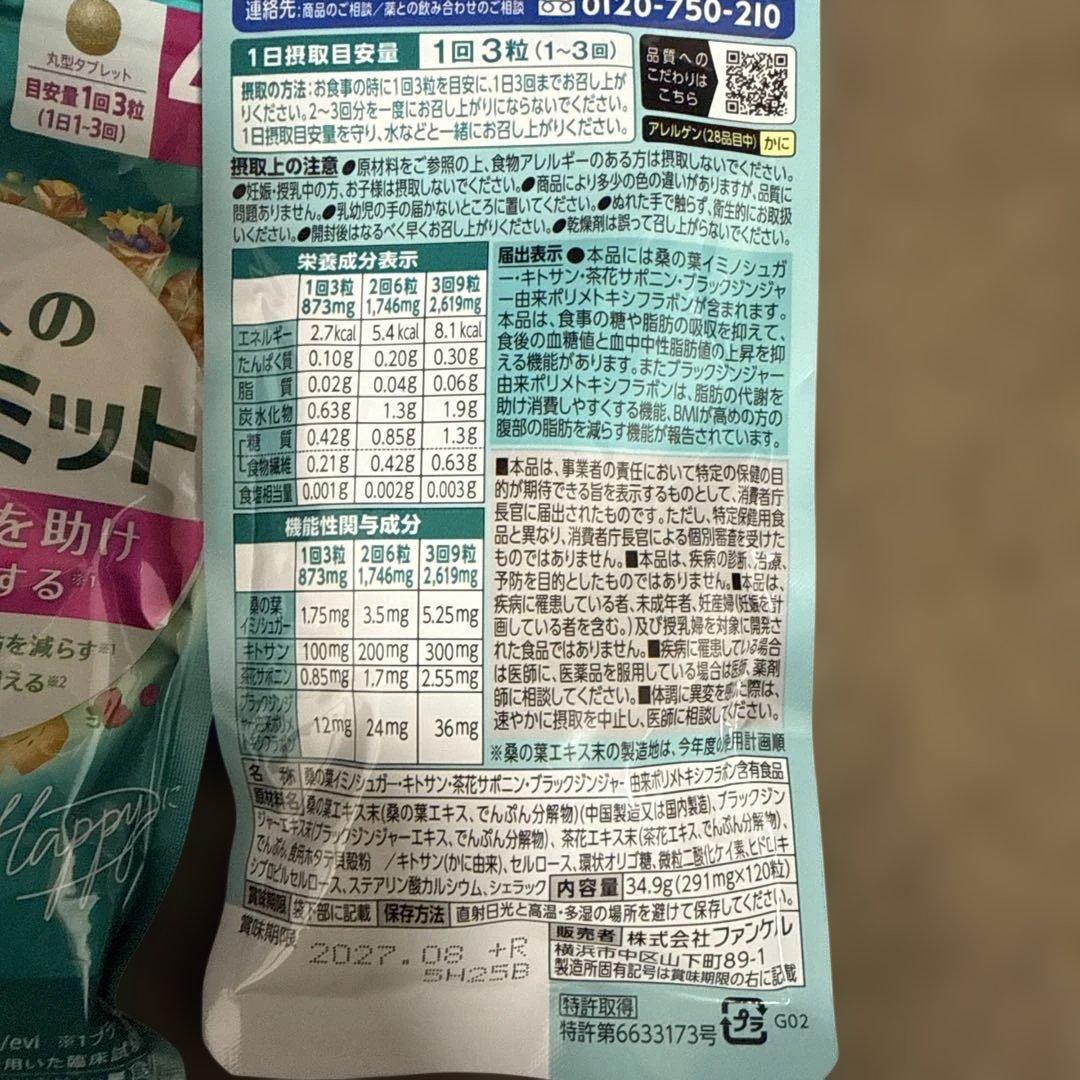 大人のカロリミット40回分
