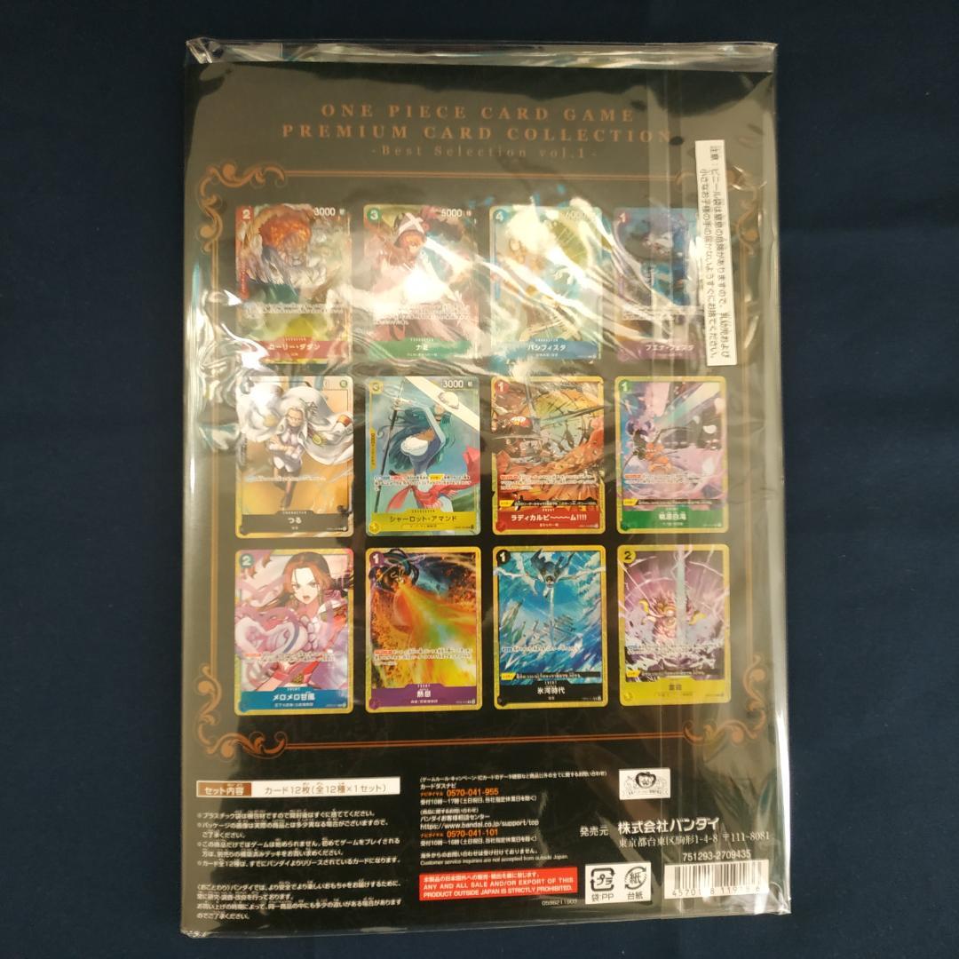 【未開封】ワンピースカード　プレミアムカードコレクション　２セット