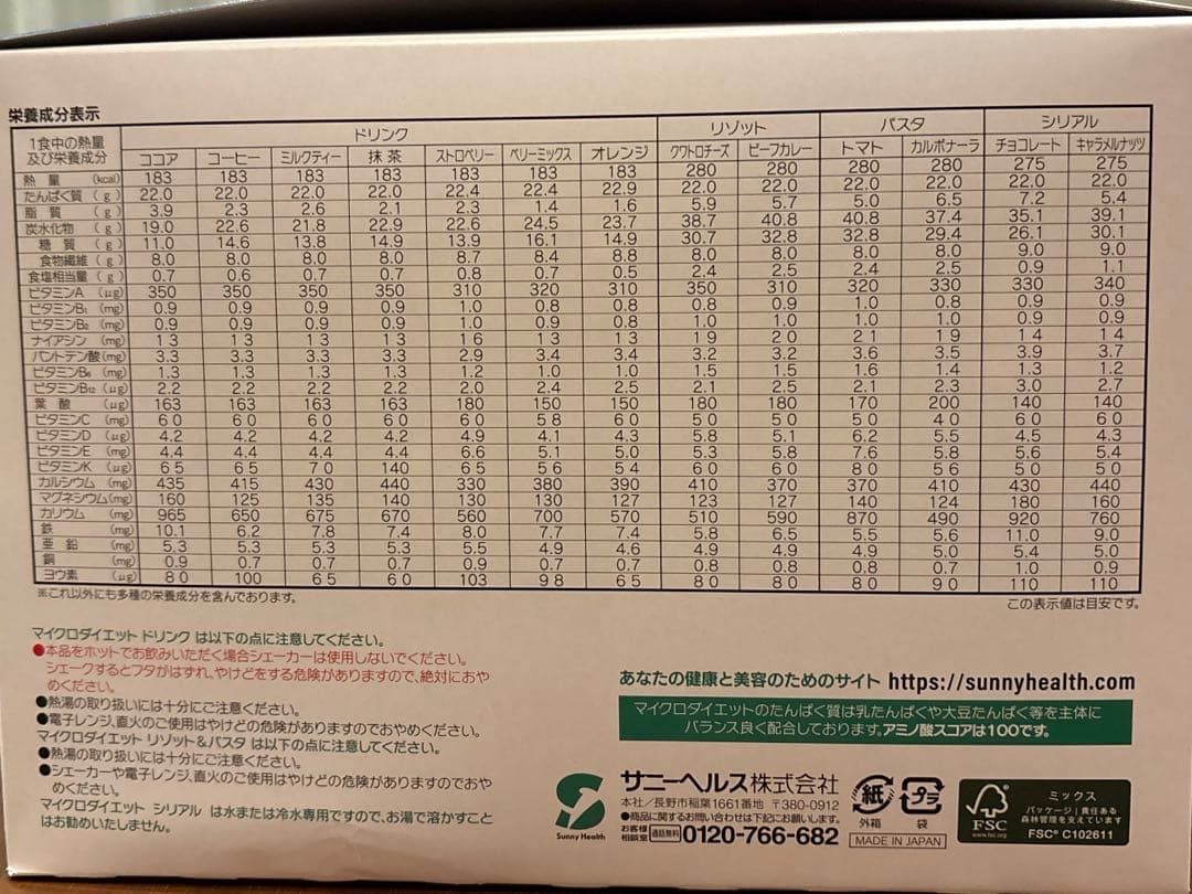 未使用マイクロダイエット セルフチョイスパック 14食