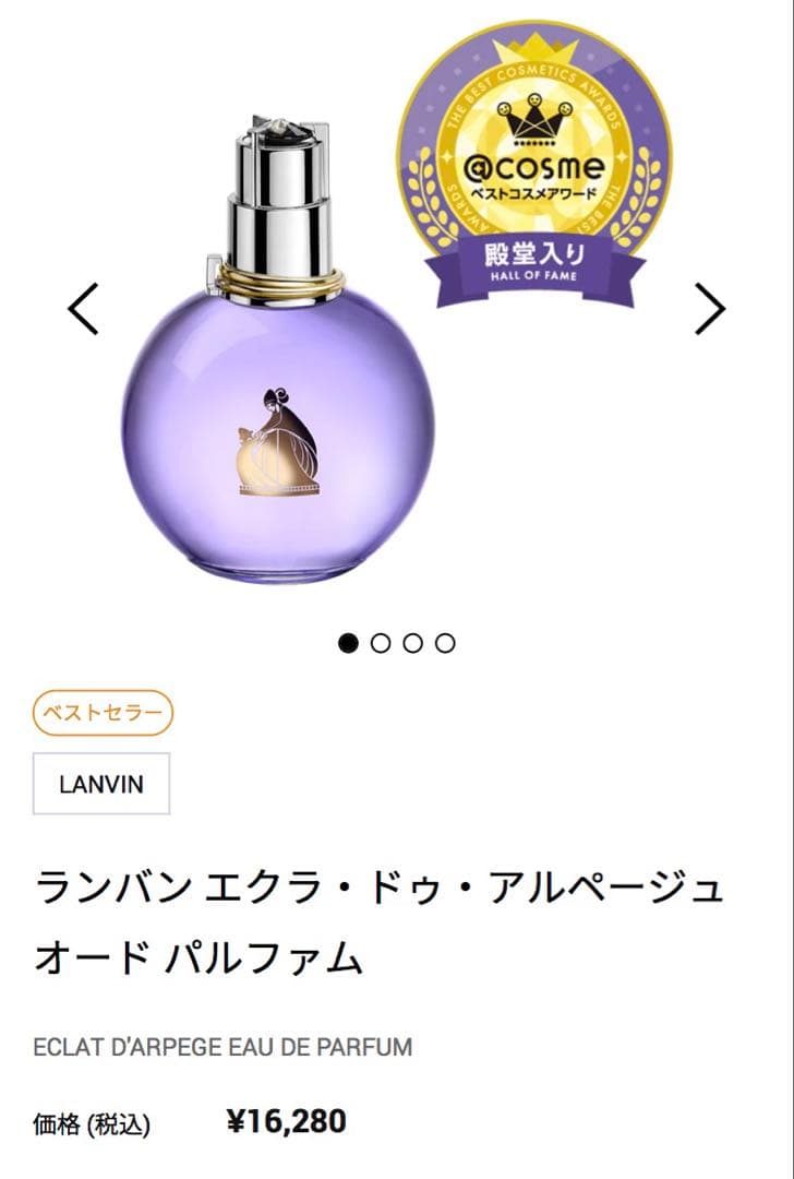 LANVIN エクレール・ドゥ・アルページュ オードパルファム 100ml