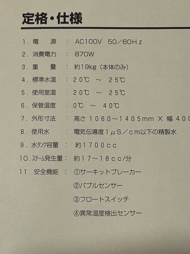滝川フェイシャルスチーマー オリビアTG-3300