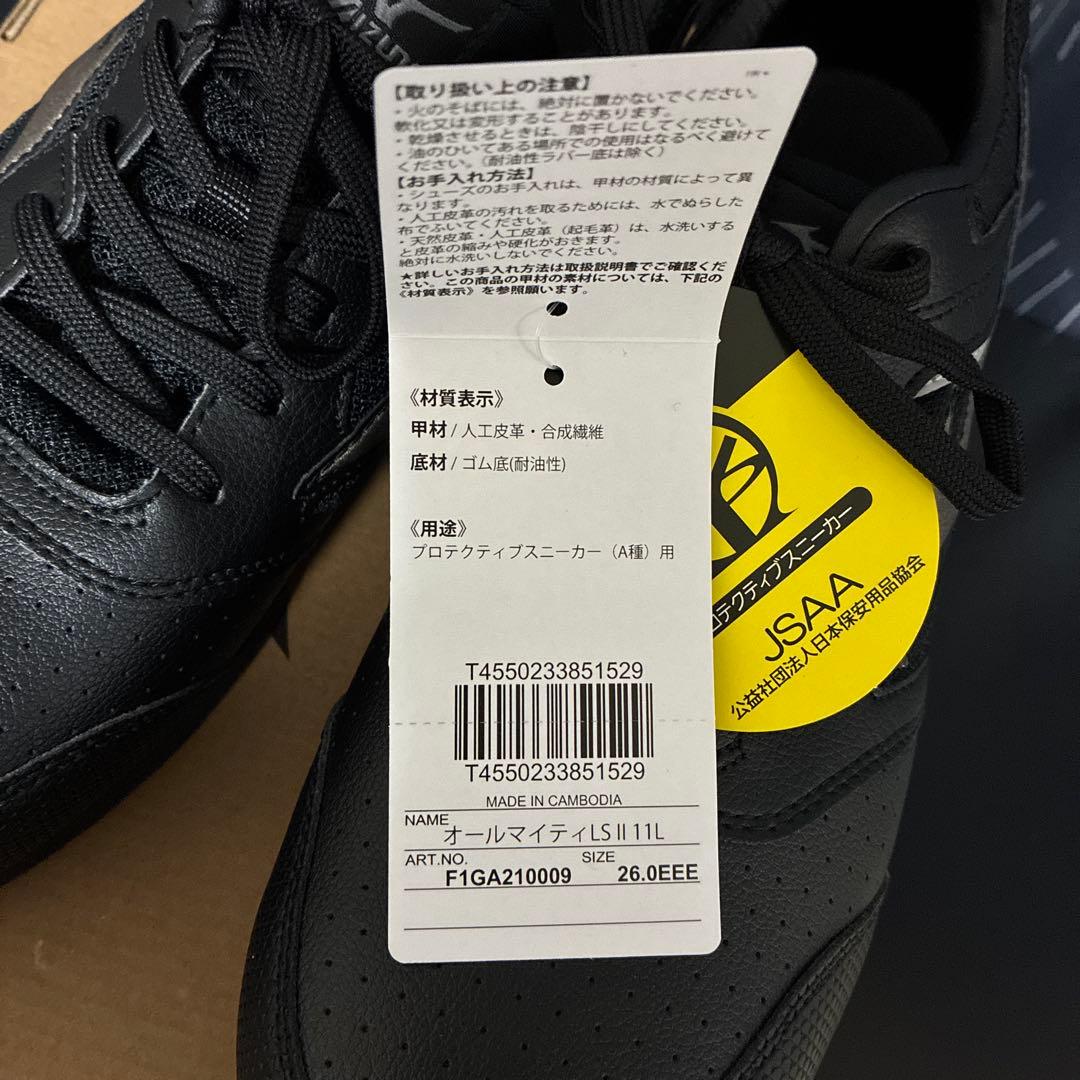 【新品未使用】MIZUNOミズノ 安全靴 オールマイティ ブラック/黒