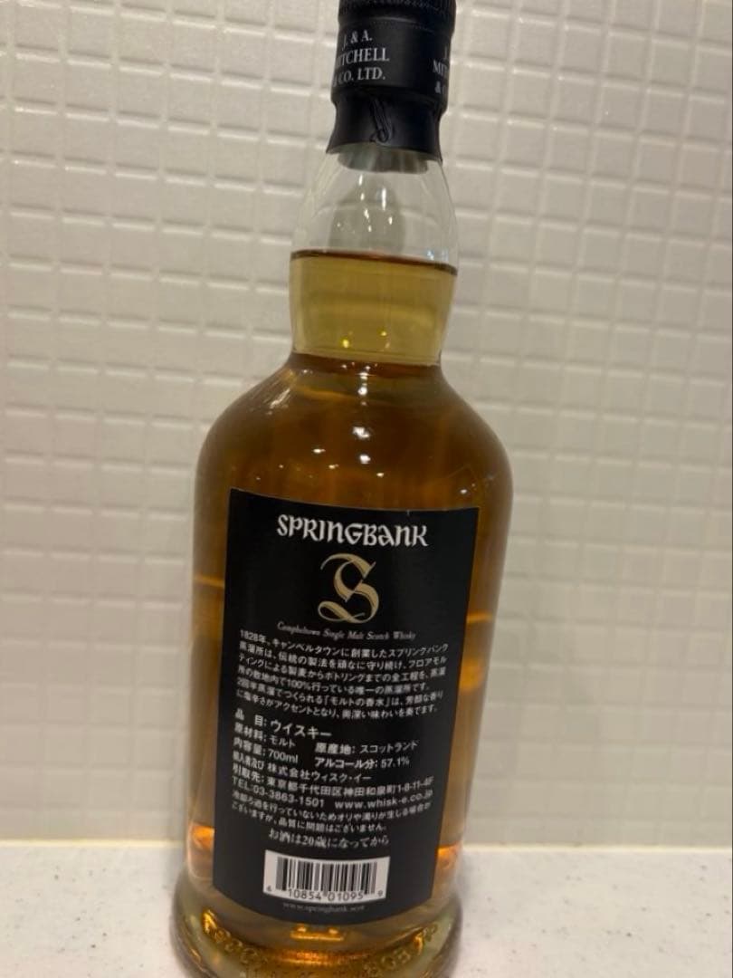 【入手困難】スプリングバンク 5年 57度 限定品114proof 日本正規品