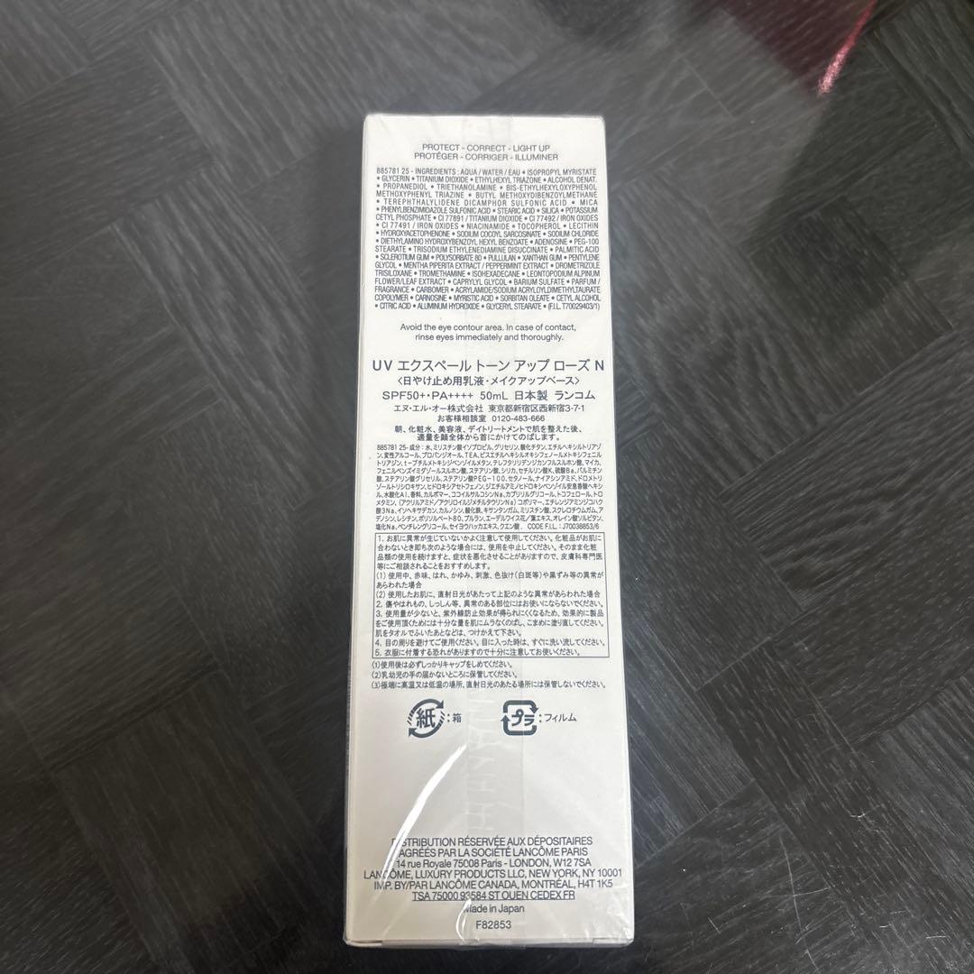 新品未開封品！ランコム　UVエクスペールトーンアップローズN 50ml