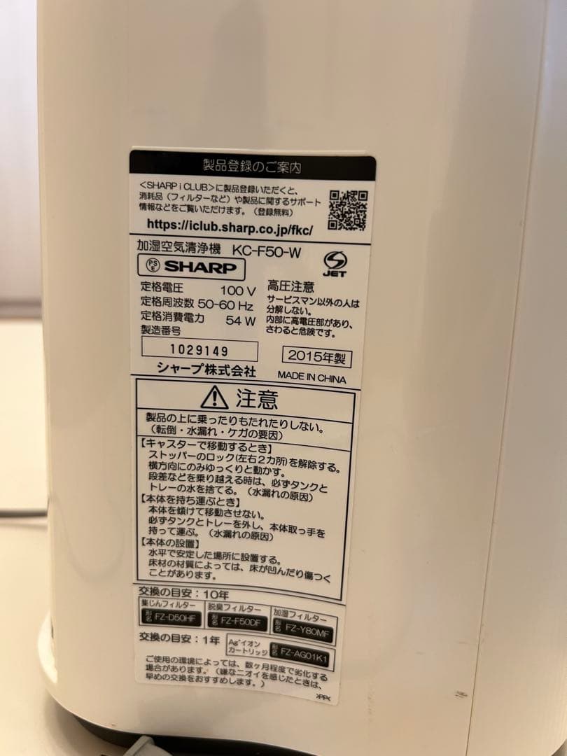 シャープ　SHARP 空気清浄器　加湿器　KC-E50-W 2015年製