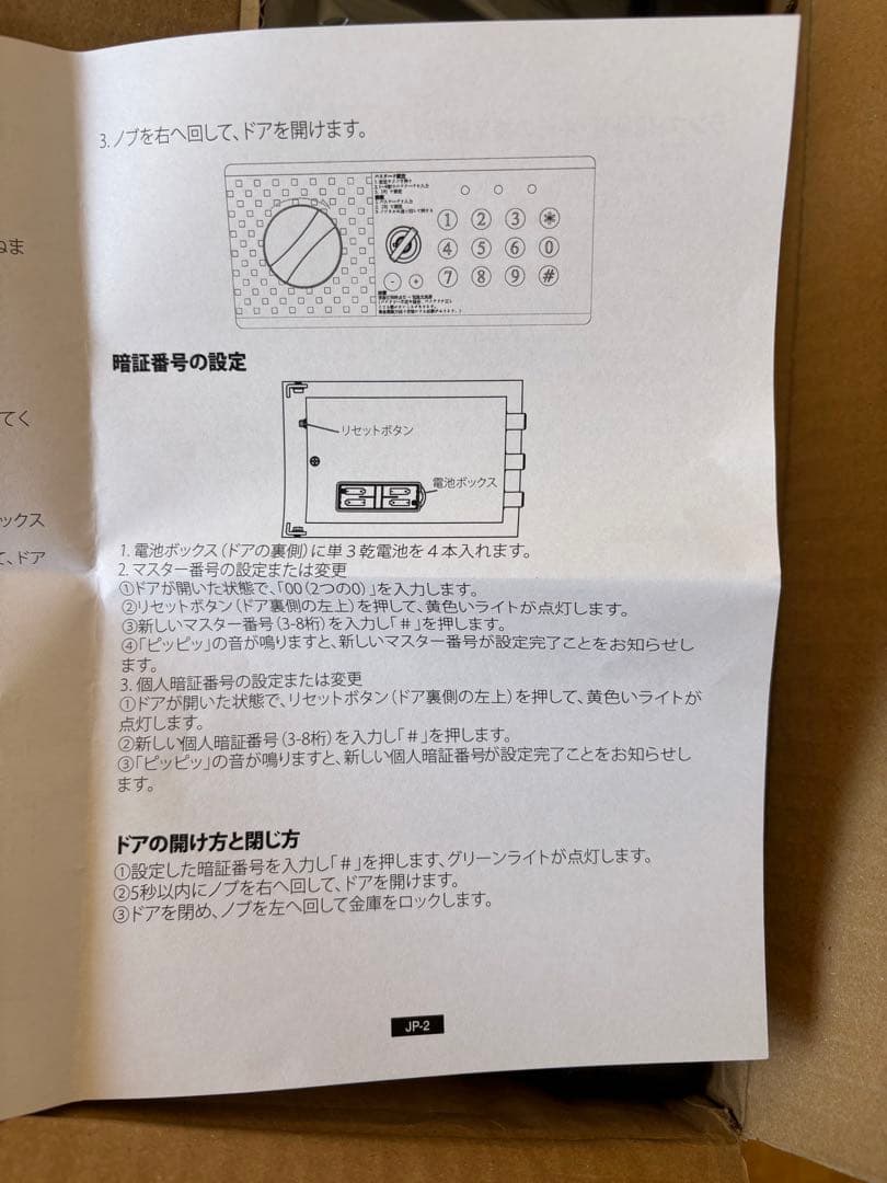 NATRKE 電子金庫 テンキー式 緊急キー付 新品