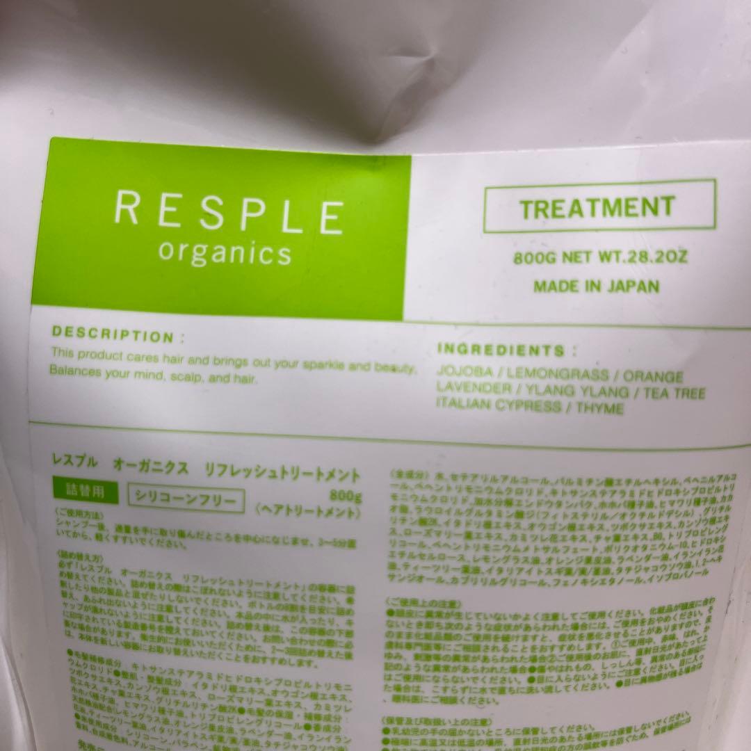 レスプルオーガニックスリフレッシュコンディショナー