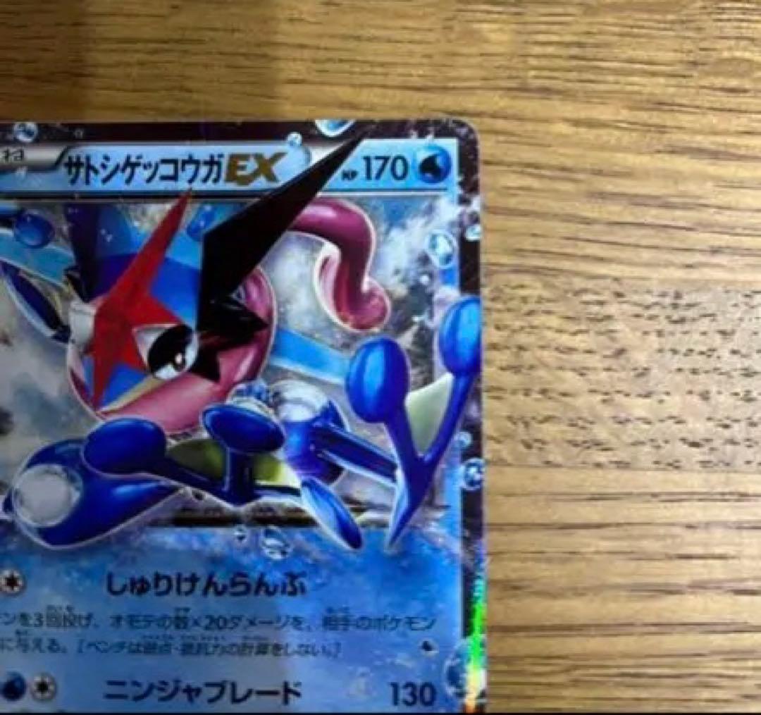 サトシゲッコウガEX XY-P PROMO プロモ ポケモンカード