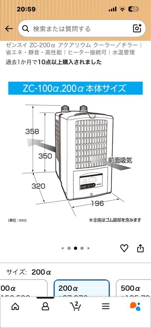 ZC-200α アクアリウム クーラー
