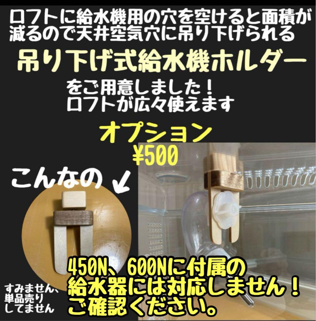 ライファー　ハムスター　グラスハーモニー600 600N用　ロフト巣箱