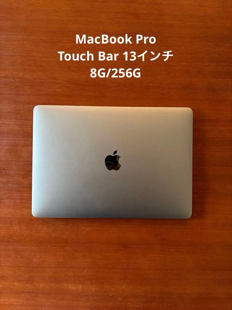 MacBook Pro Touch Bar 13インチ 2019 256GB